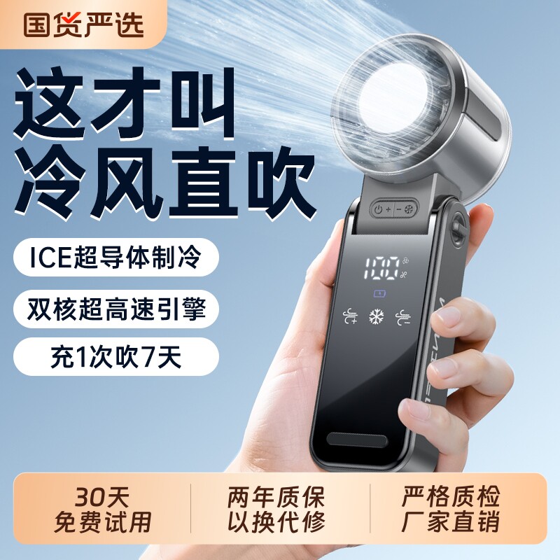 制冷小空调]手持风扇小迷你便携超长续航usb充电冰敷风扇折叠挂脖小型静音学生桌面宿舍户外降温神器2026新款