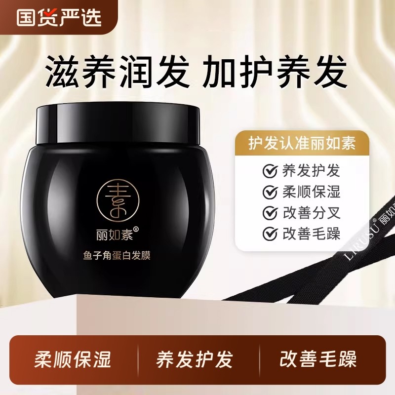 丽如素黑绷带鱼子角蛋白发膜补水修护干枯防毛躁柔顺发膜护发素