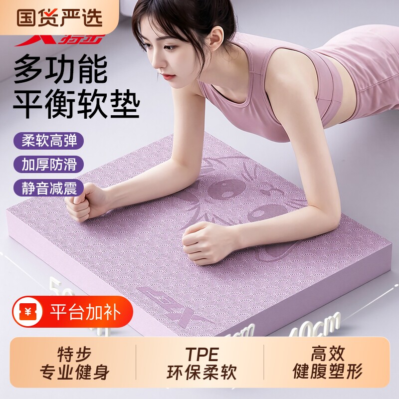 特步平衡垫瑜伽垫健身垫家用防滑减震静音核心训练健腹轮跪垫加厚