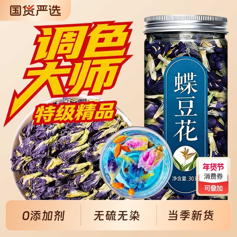 蝶豆花干花商用蓝蝴蝶可食用洛神花玫瑰茄柠檬片泡水喝蝴蝶花新鲜,茶,代用/花草茶,淘宝优惠券,粉丝福利购,淘宝优惠卷