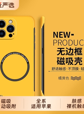 适用16系列苹果15pro手机壳iphone14promax的无边框ip13PR0强力磁吸12por半包硬11pm超薄磨砂新品纯色高级感