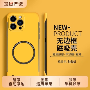 适用16系列苹果15pro手机壳iphone14promax 纯色高级感 无边框ip13PR0强力磁吸12por半包硬11pm超薄磨砂新品