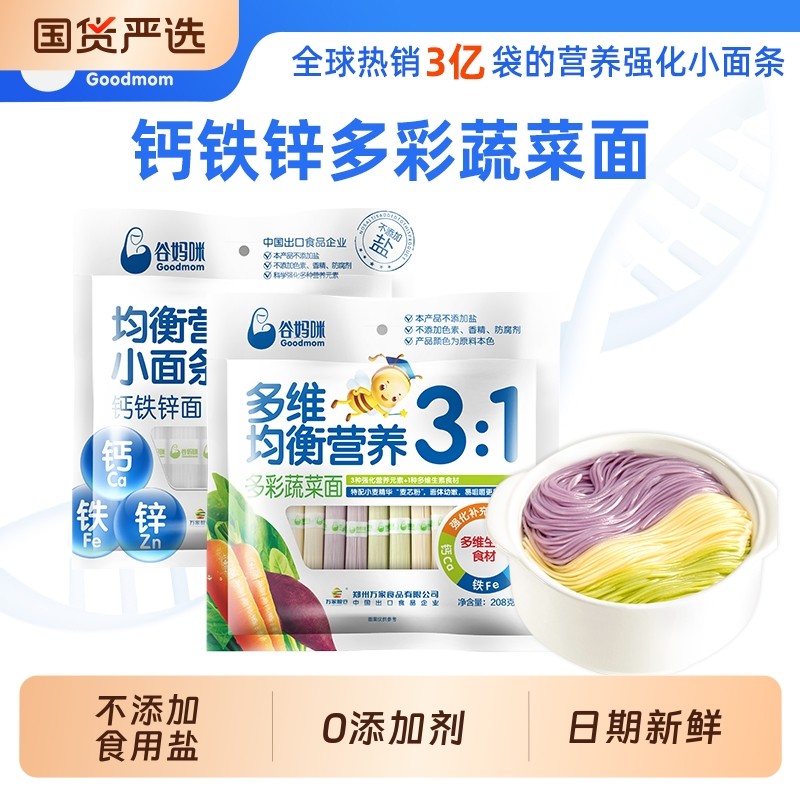 谷妈咪营养宝宝面条辅食无添加儿童蔬菜面细挂面袋装整箱麦芯优质