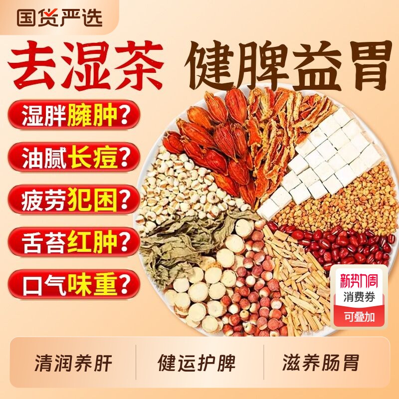 北京同仁堂五指毛桃红豆薏米茯苓健脾去肥湿排毒茶官方旗舰店养肝