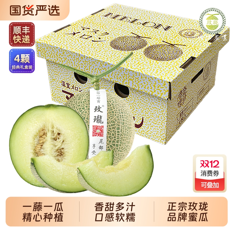 玫珑正宗蜜瓜8斤装|753人收藏