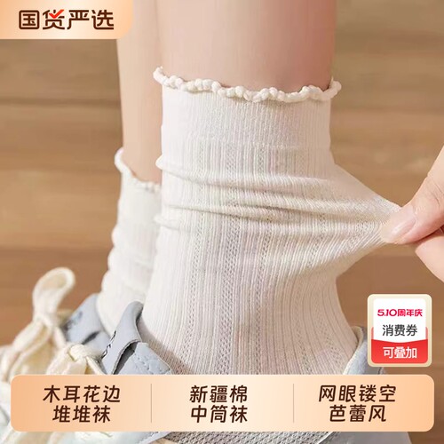 堆堆袜夏薄款网眼镂空透气中筒袜
