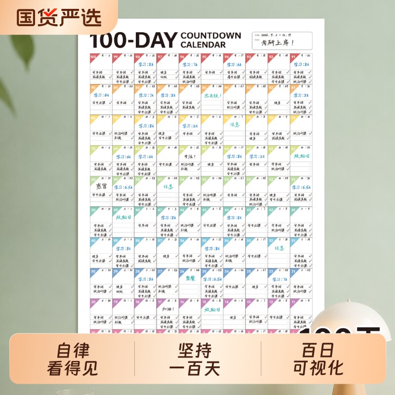 100天倒计时日历中考高考考研自律打卡表学习计划表减肥习惯养成家用挂墙墙贴挂历可视化2027年每日照片百日