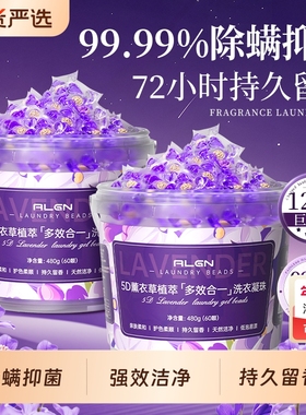 5D洗衣凝珠留香珠洗衣液球除菌三五合一持久留香正品牌除螨香味