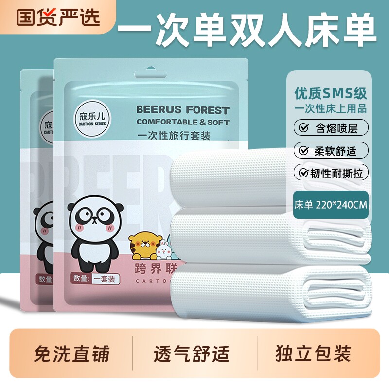 旅行一次性床单被套枕套旅游民宿酒店三四件套单双人加厚加大隔脏