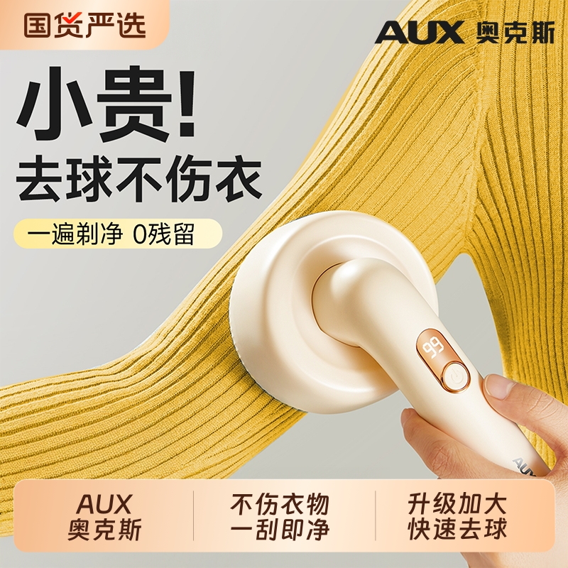 奥克斯剃毛器衣服毛球修剪器
