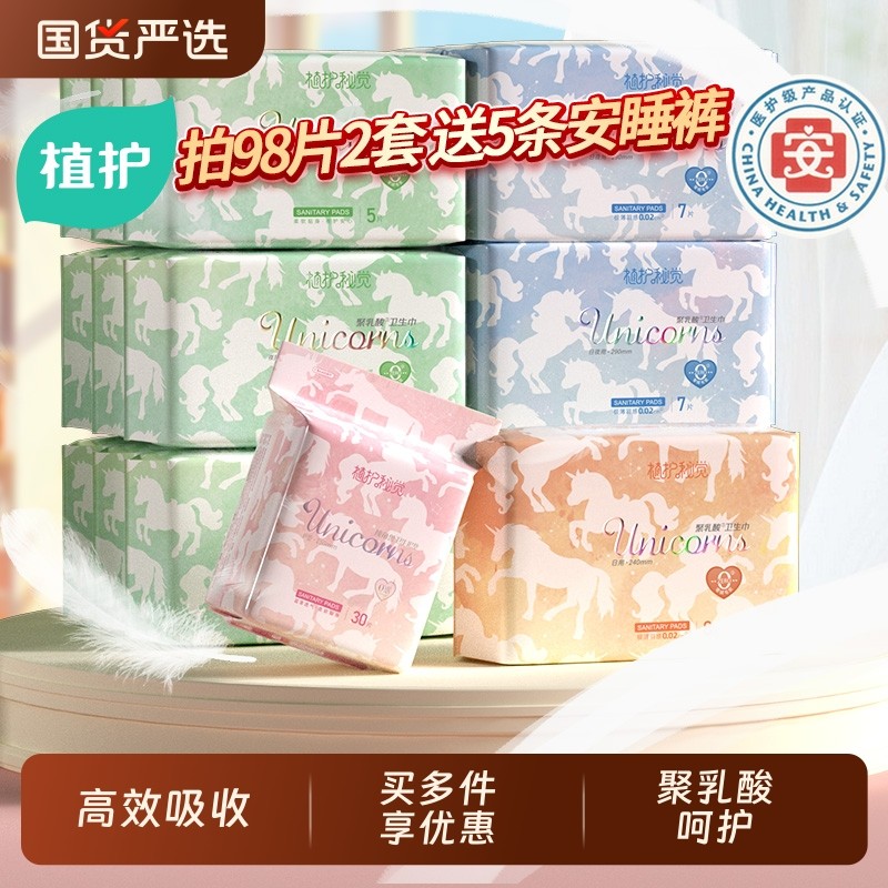 植护卫生巾医护级官方旗舰正品姨妈巾日夜用超薄透气少女学生护垫,洗护清洁剂/卫生巾/纸/香薰,卫生巾,淘宝优惠券,粉丝福利购,淘宝优惠卷