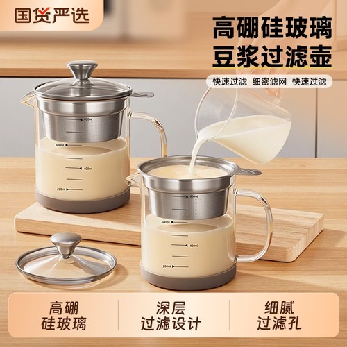 【尖货品质】高品质豆浆过滤神器