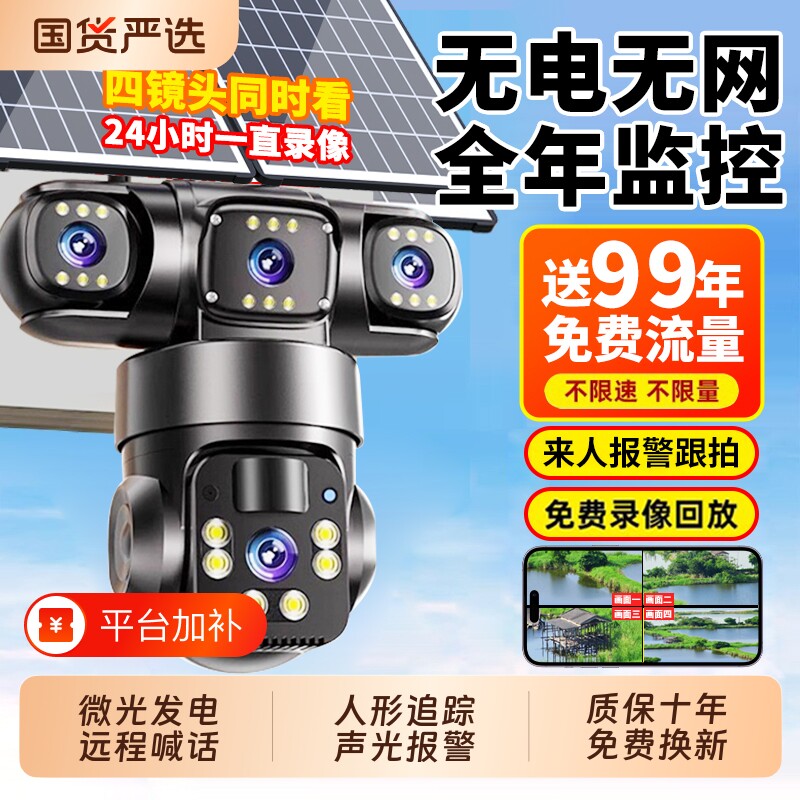 太阳能摄像头监控器户外360度无死角手机远程无电无网室外4G夜视