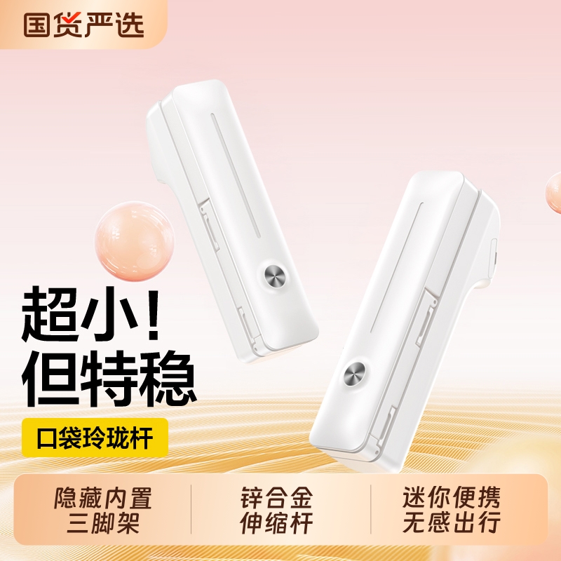 迷你手机自拍杆2025新款便携式360度旋转手持通用华为苹果演唱会拍照vlog拍摄蓝牙专用一个人旅游自拍神器