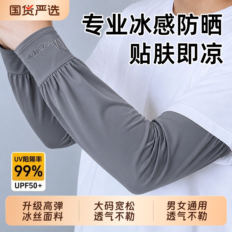 冰丝防晒冰袖男款|超2000次加购图片