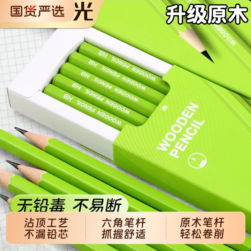 晨光小绿杆六角原木无毒HB2B铅笔