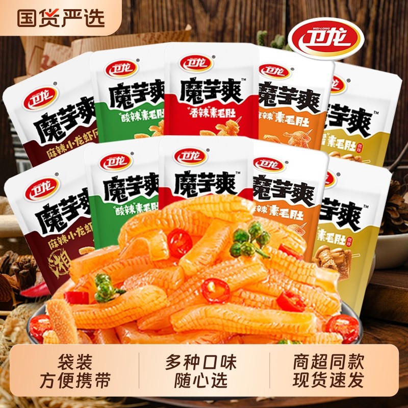 卫龙魔芋爽辣条小吃零食香辣味麻辣味麻酱素毛肚解馋休闲好吃,零食/坚果/特产,素肉,淘宝优惠券,粉丝福利购,淘宝优惠卷