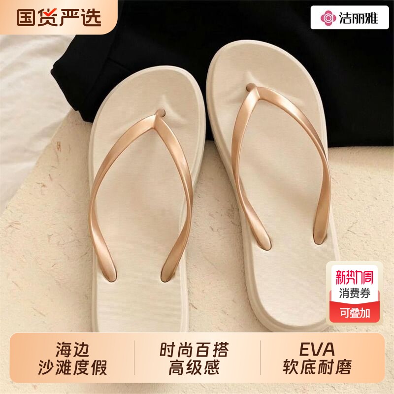 洁丽雅人字拖女夏季外穿夹脚拖鞋2026新款防滑沙滩海边eva凉拖