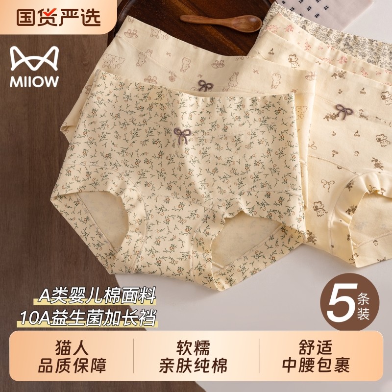 猫人内裤女士纯棉抗菌全棉加长裆2025新款女生包臀四角平角短裤