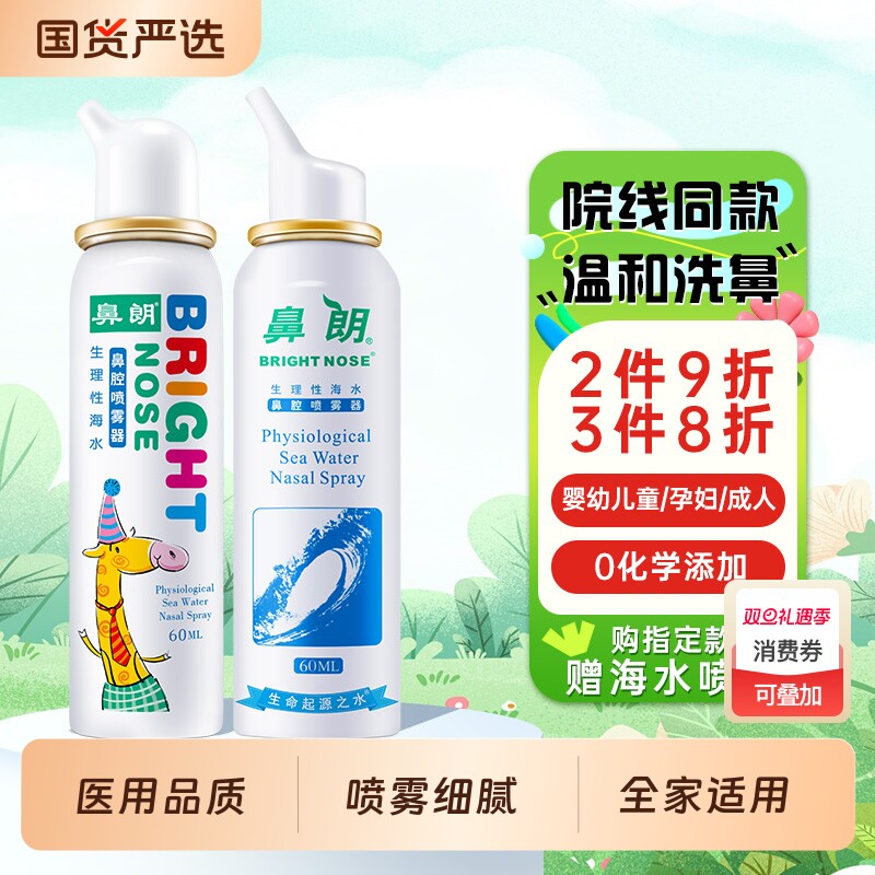鼻朗生理性海水鼻腔喷雾鼻炎洗鼻器儿童成人鼻塞鼻痒护理过敏性