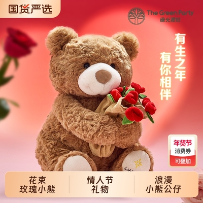 玫瑰小熊玩偶抱花束公仔