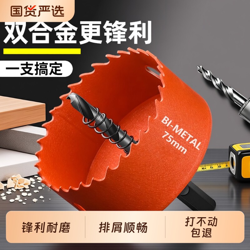 蓝胜双金属开孔器|千人回购图片