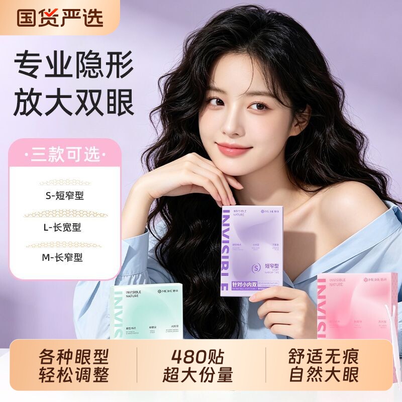 魅荷双眼皮贴女隐形自然无痕支撑肿眼泡专用定型持久调整内双大眼