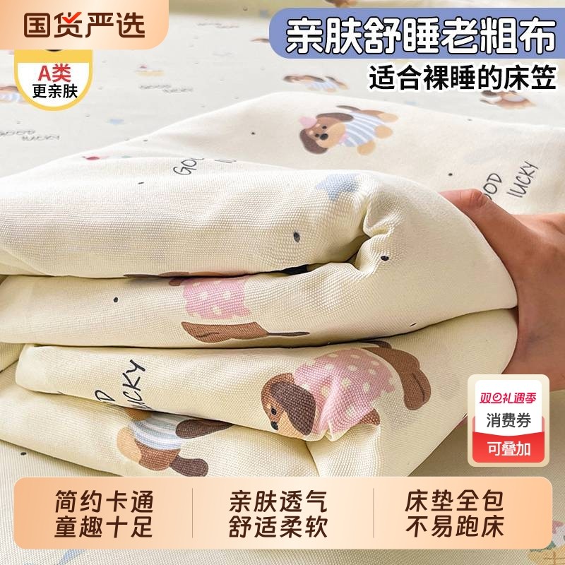 奶油风床笠新款老粗布三件套床上用品床单学生宿舍单件卡通可爱