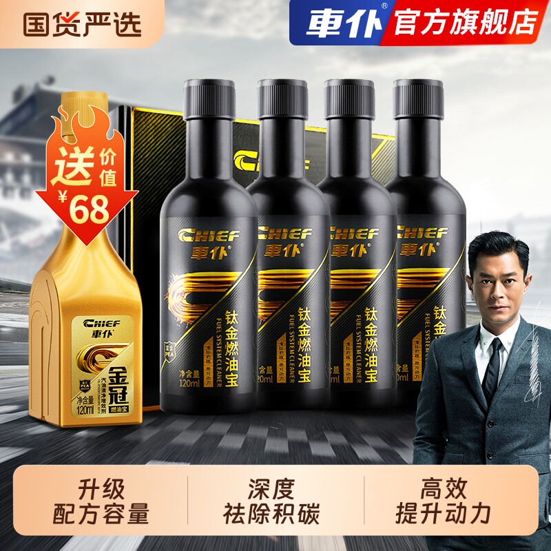 车仆燃油宝除积碳三元崔化发动机积碳清洗剂添加剂官方旗舰正品