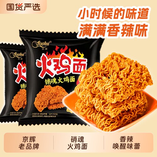 京辉火鸡面干脆面小包掌心脆方便面干吃面夜宵零食休闲零食品小吃
