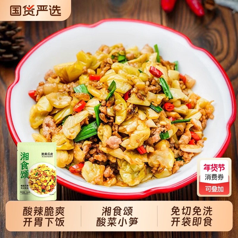 湘食颂脆黄瓜皮湖南特产下饭菜新鲜莴笋酱腌菜袋装香辣酸菜小笋