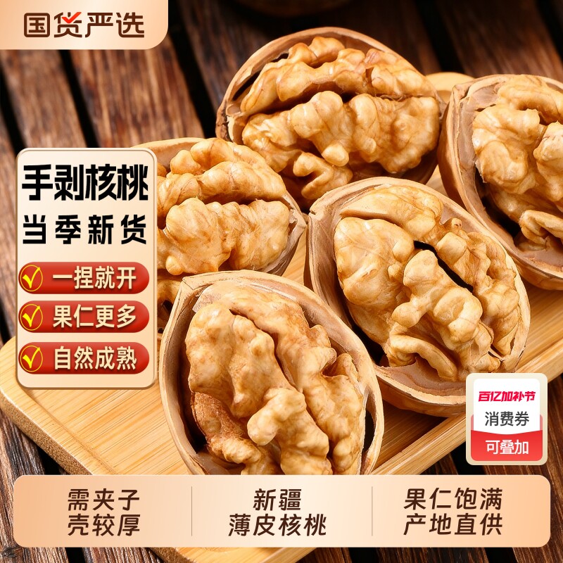 新疆纸皮薄皮185核桃坚果特产原味生核桃干核桃健康干果炒货新货