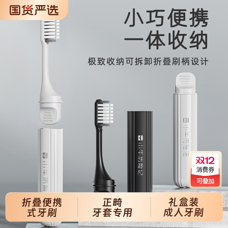 折叠便携式牙刷正畸牙套专用软毛4支礼盒装成人矫正牙齿旅行套装