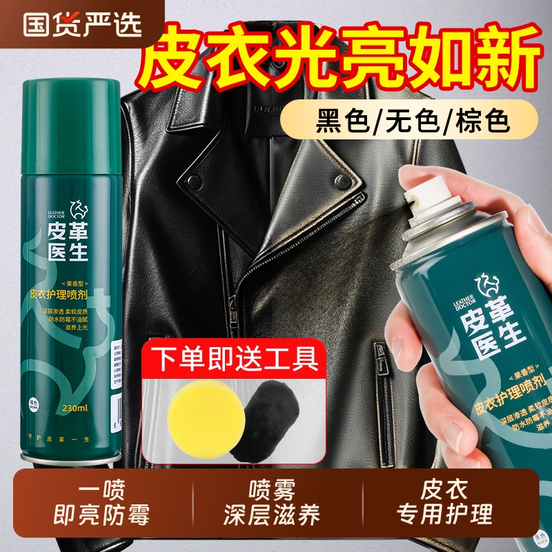 皮衣油护理保养油真皮黑色皮夹克油专用擦皮衣喷剂通用皮革清洁剂
