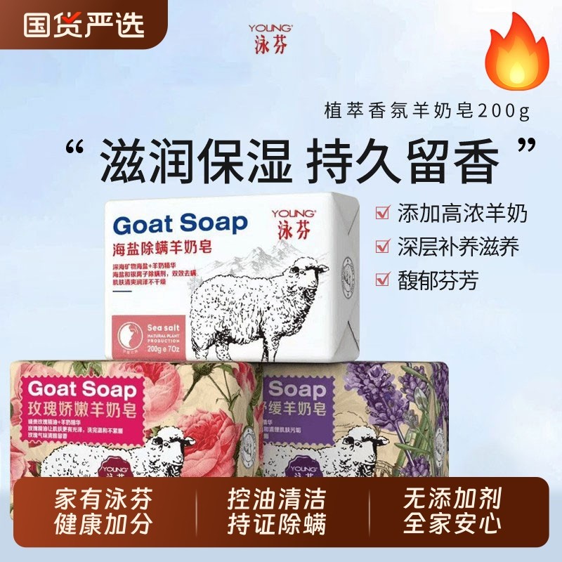 泳芬山羊奶皂香皂硫磺海盐除螨皂洗脸洗澡沐浴皂护肤肥皂手工国货