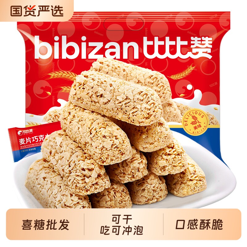 比比赞麦片巧克力棒酥糖果散装小零食结婚喜糖批发招待人专用小吃