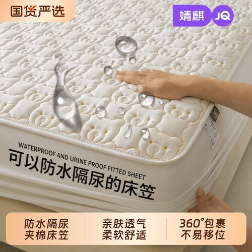 婧麒夹棉床笠单件全包防水隔尿床笠罩席梦思床垫保护罩儿童防尘套