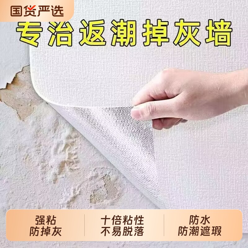 掉灰墙专用壁纸墙纸墙贴自粘防水防潮3d立体墙面遮丑装饰贴纸卧室
