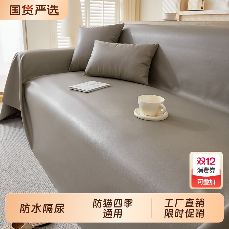 四季通用防水沙发巾|千人回购