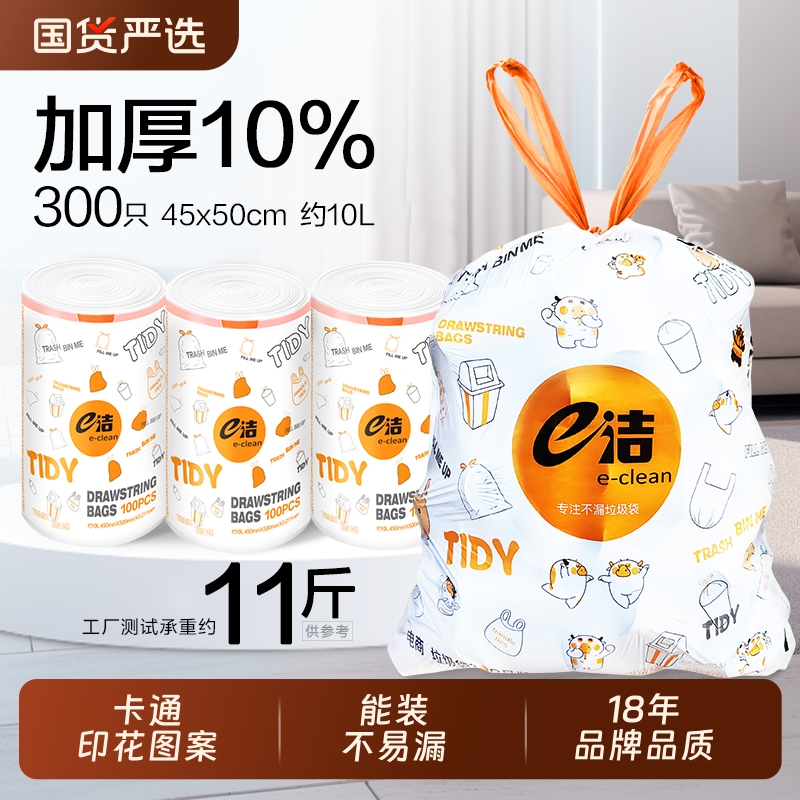 e洁垃圾袋加厚手提式卡通卡通家用厨房宿舍可爱一次性抽绳塑料袋