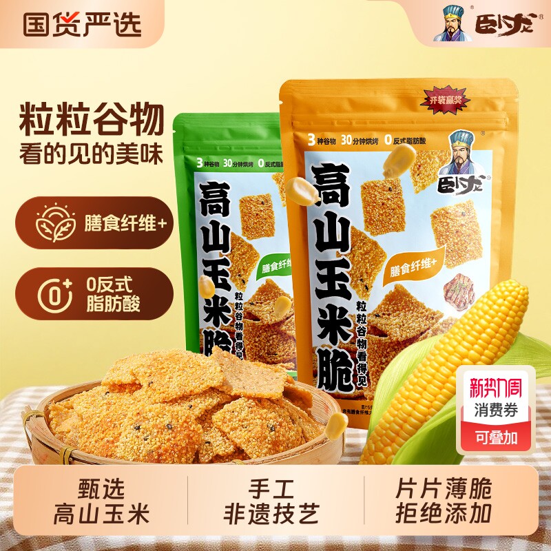 玉米片脆锅巴零食爆款卧龙休闲食品好吃的薯片健康手工谷物牛排味