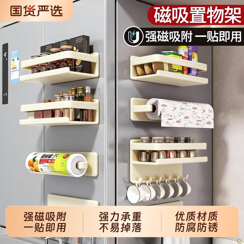 厨房冰箱磁吸外侧面置物架浴室收纳挂钩纸巾架免打孔保鲜膜调料架