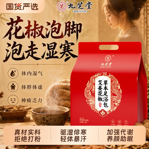 泡脚药包艾草叶生姜花椒祛中药寒足浴毒助排去睡眠湿气三伏天专用