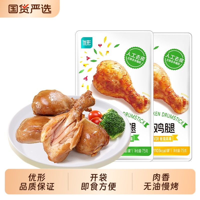 优形去皮鸡腿高蛋白卡休轻代餐即食健身食大鸡腿解馋减充饥鸡肉