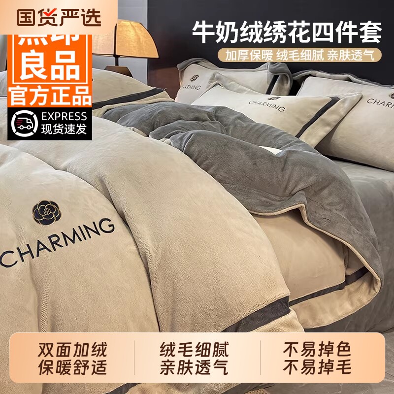 无印良品牛奶绒床上四件套冬季加厚2025新款珊瑚绒床单被套三件套