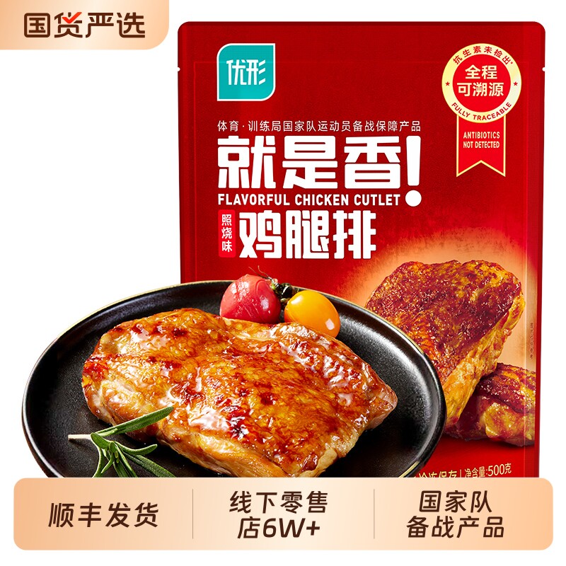 优形香煎鸡腿排黑胡椒去骨腿扒鸡空气炸锅半成品汉堡冷冻鸡腿肉