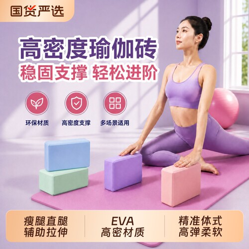 瑜伽砖高密度训练小腿腿型