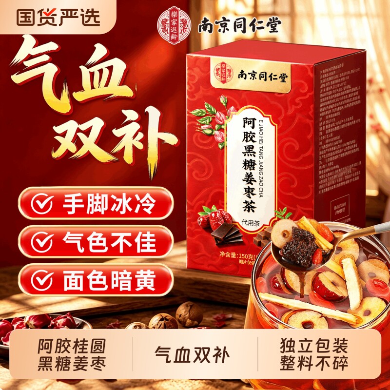 红糖姜茶大姨妈专用阿胶姜枣茶黑糖枣补气养血痛经独立小包装宫寒