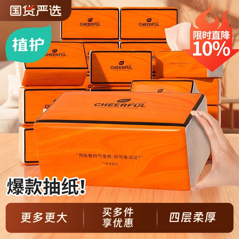 植护大包气垫抽纸家用实惠装面巾餐巾卫生纸巾整箱批婴儿悬挂式厕