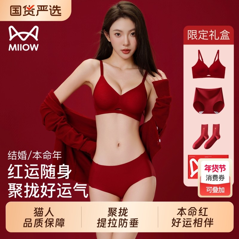 猫人红色内衣女士小胸聚拢新娘马年本命年盒文胸内裤套装收副乳